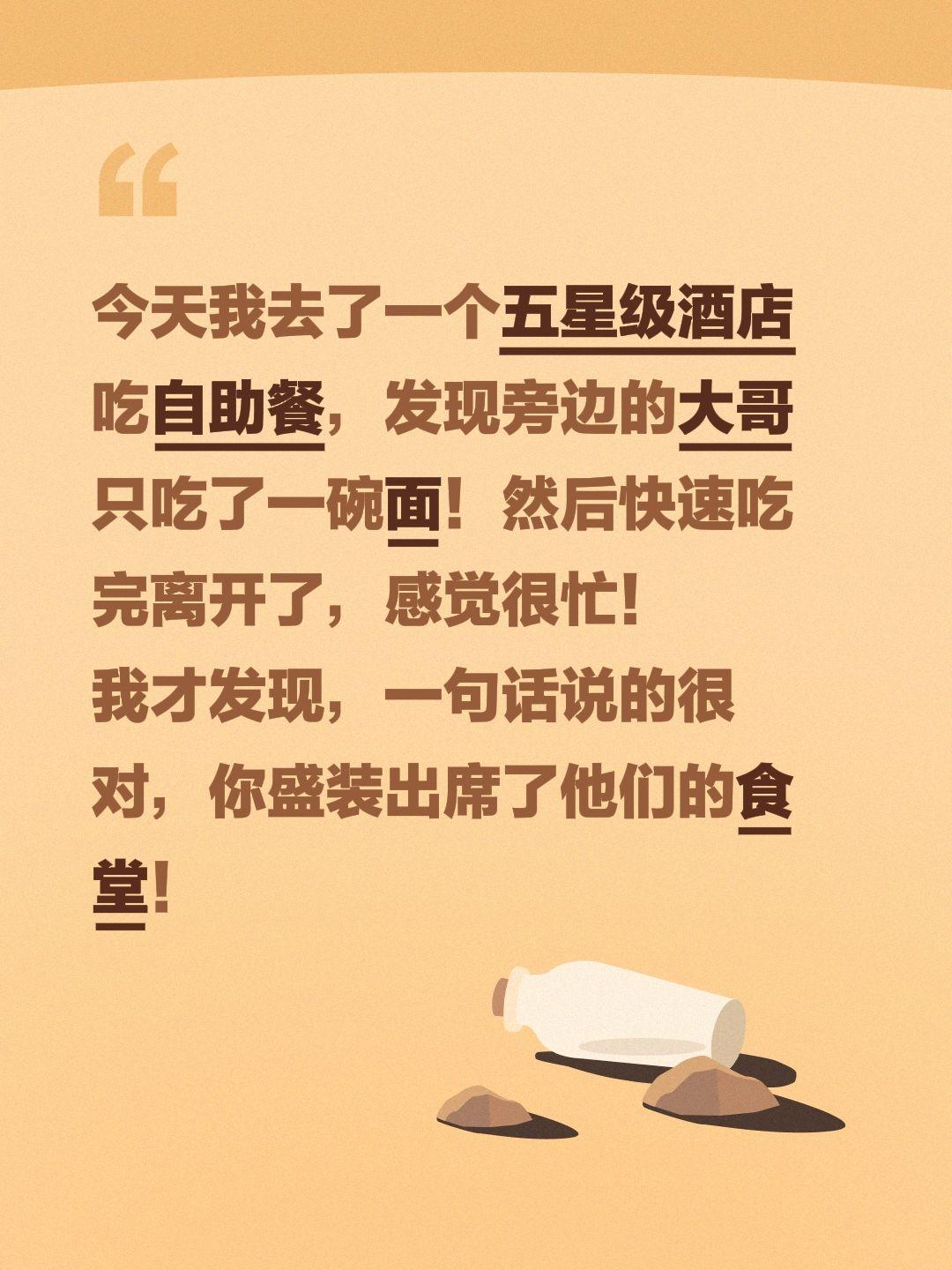 今天我去了一个五星级酒店吃自助餐，发现旁边的大哥只吃了一碗面！然后快速...