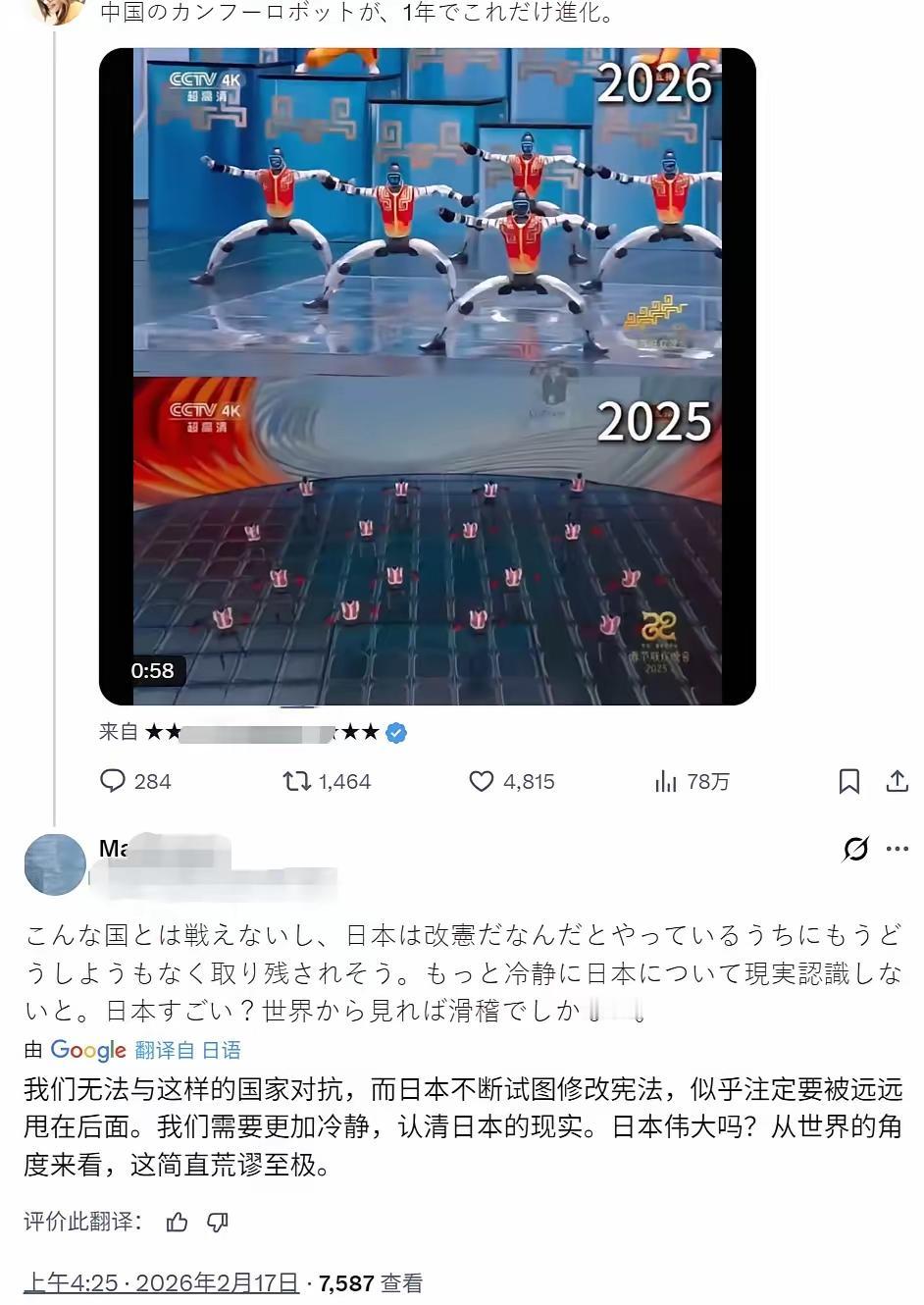 高市早苗大胜后，日本网友沉浸在欢呼的喜悦中没几天，但看到中国春晚机器人2025年