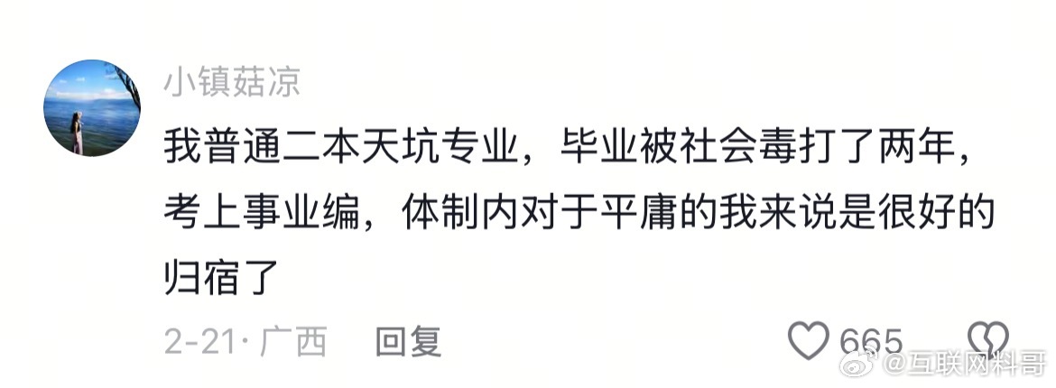这就是为什么这么多人考体制内的根本原因吧！​​​