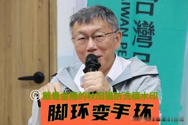 脚环换手环！柯文哲二审下月开打，明天（8月5日）先卸“电子镣铐”～民众党创