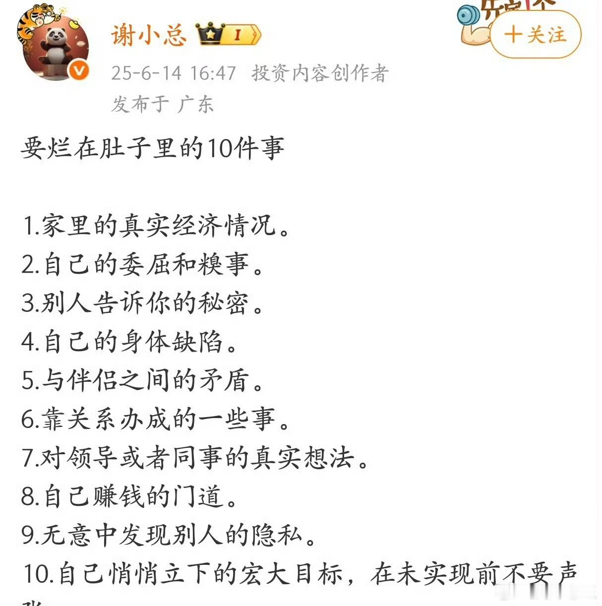 这十件事，你会怎么做？