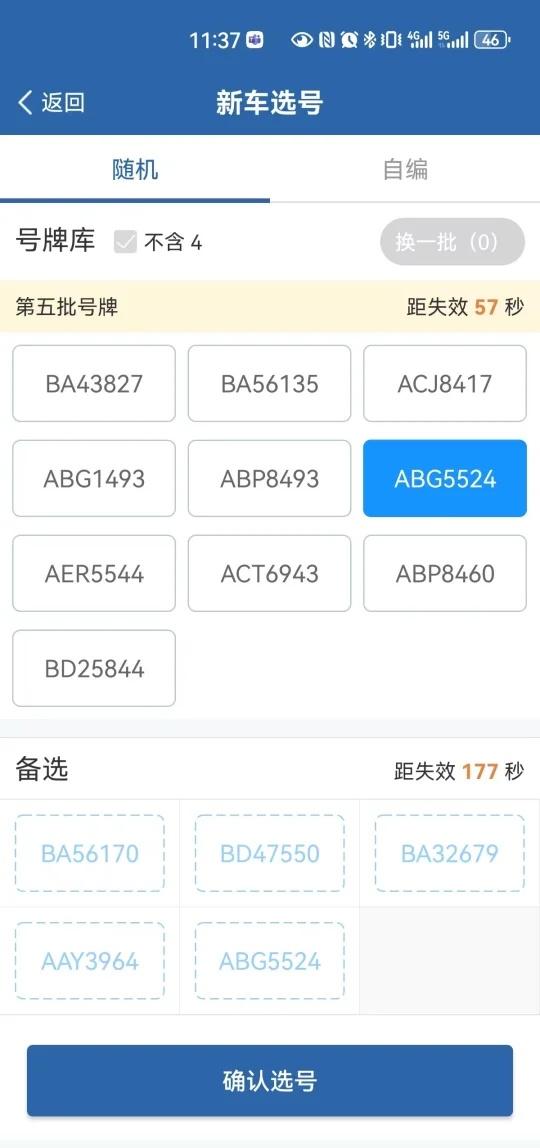激动的心颤抖的手，选哪个合适啊车牌选号新车上牌