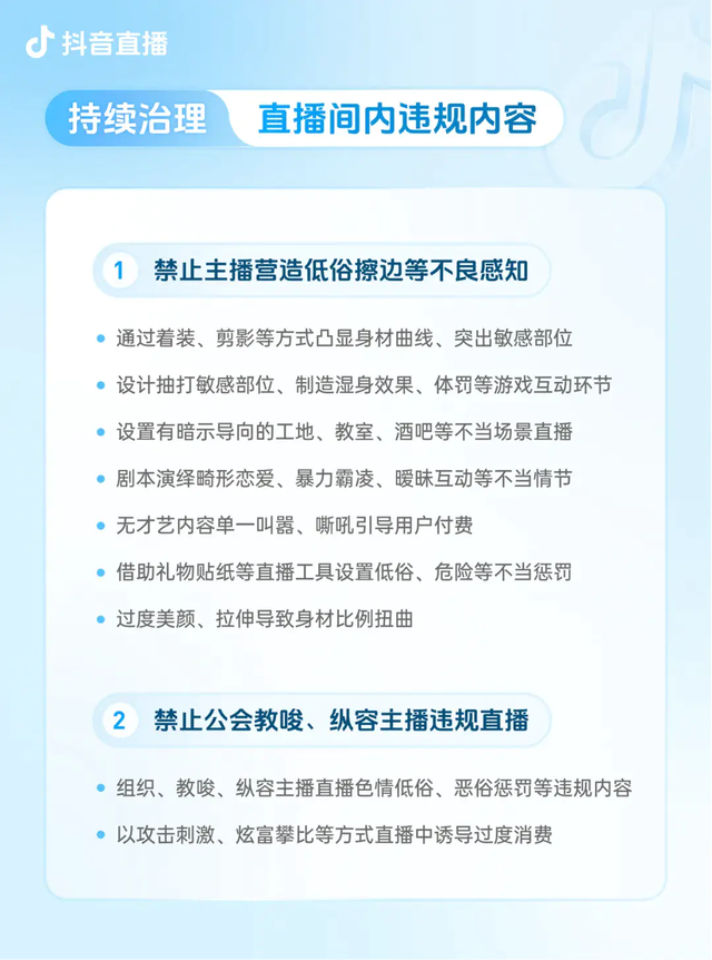 抖音团播新规: 禁止过度美颜、通过着装凸显身材曲线