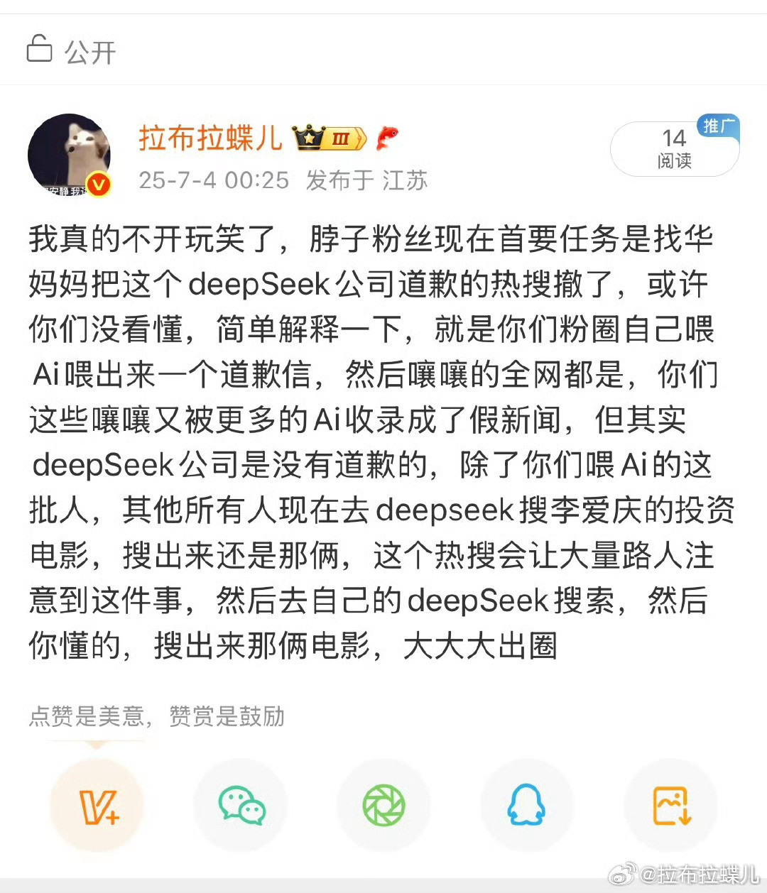 DeepSeek给王一博道歉是假的昨晚我怎么说的，在转发里艾特公司要刑事诉讼告我