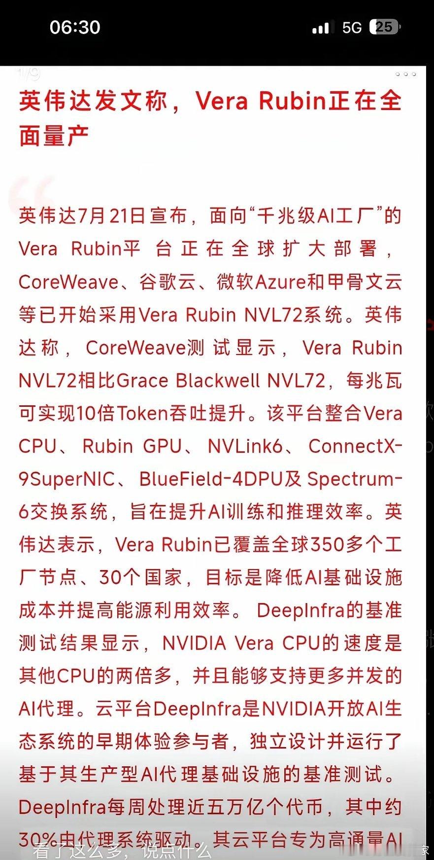 刚刷到个消息，大半夜的看得我后背直发麻。英伟达那个新架构，悄么声地就已经开始量产