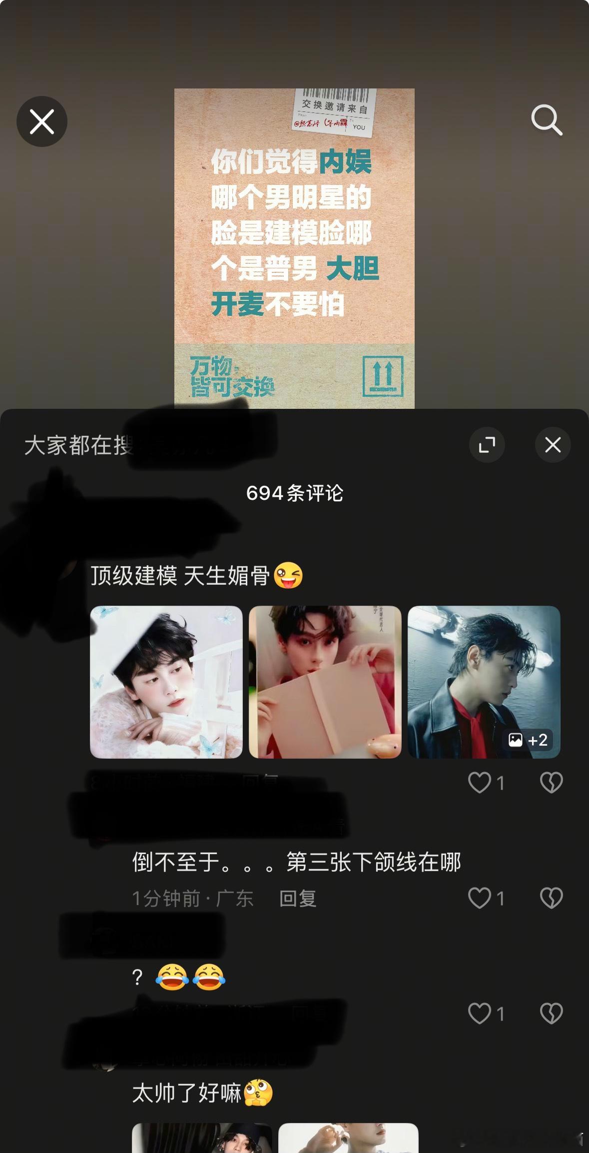 田栩宁粉丝说他是顶级建模，天生媚骨