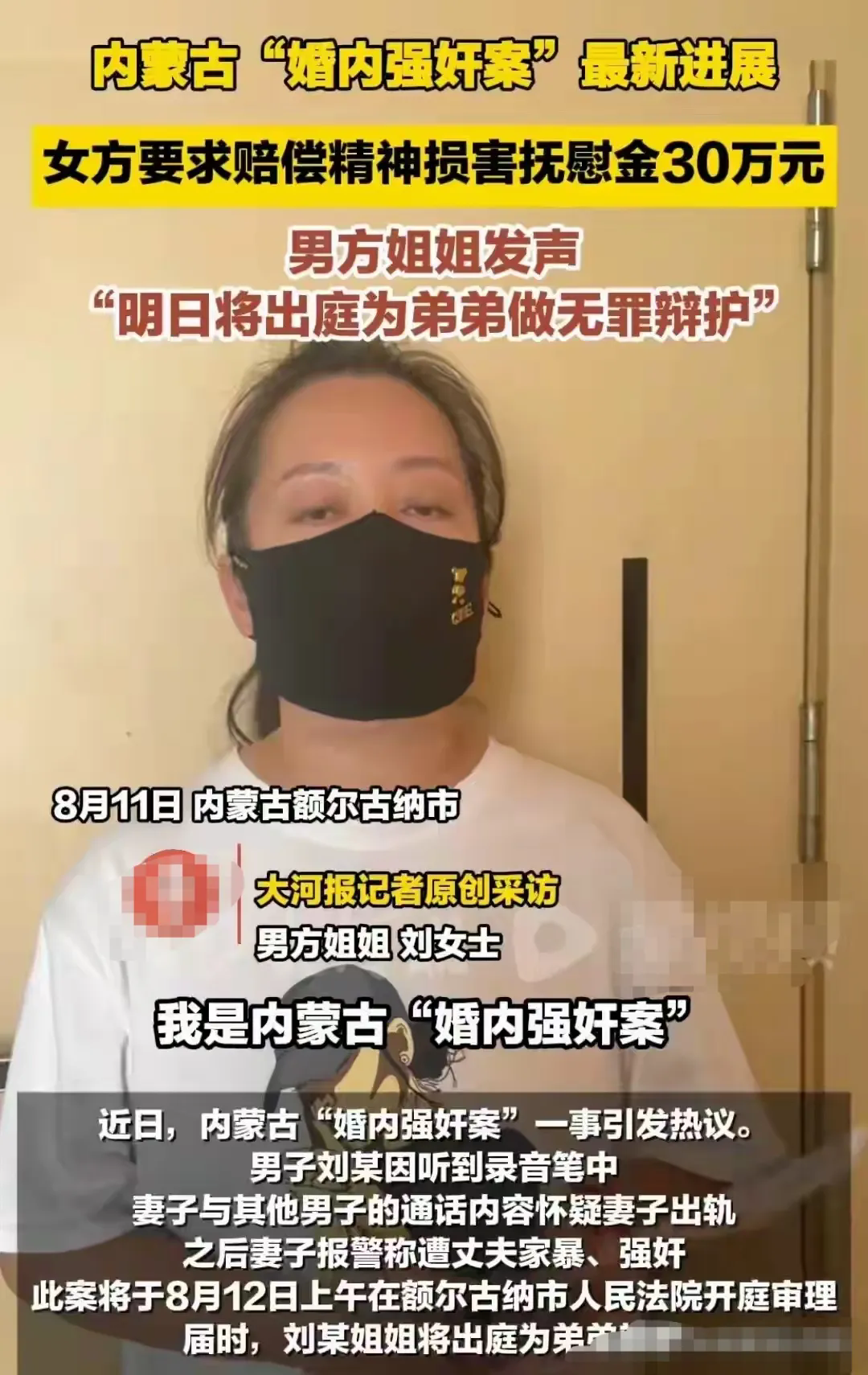 婚内算强奸那结婚意义在哪如果内蒙古的案件女方胜诉这将彻底击碎男人结婚的愿望