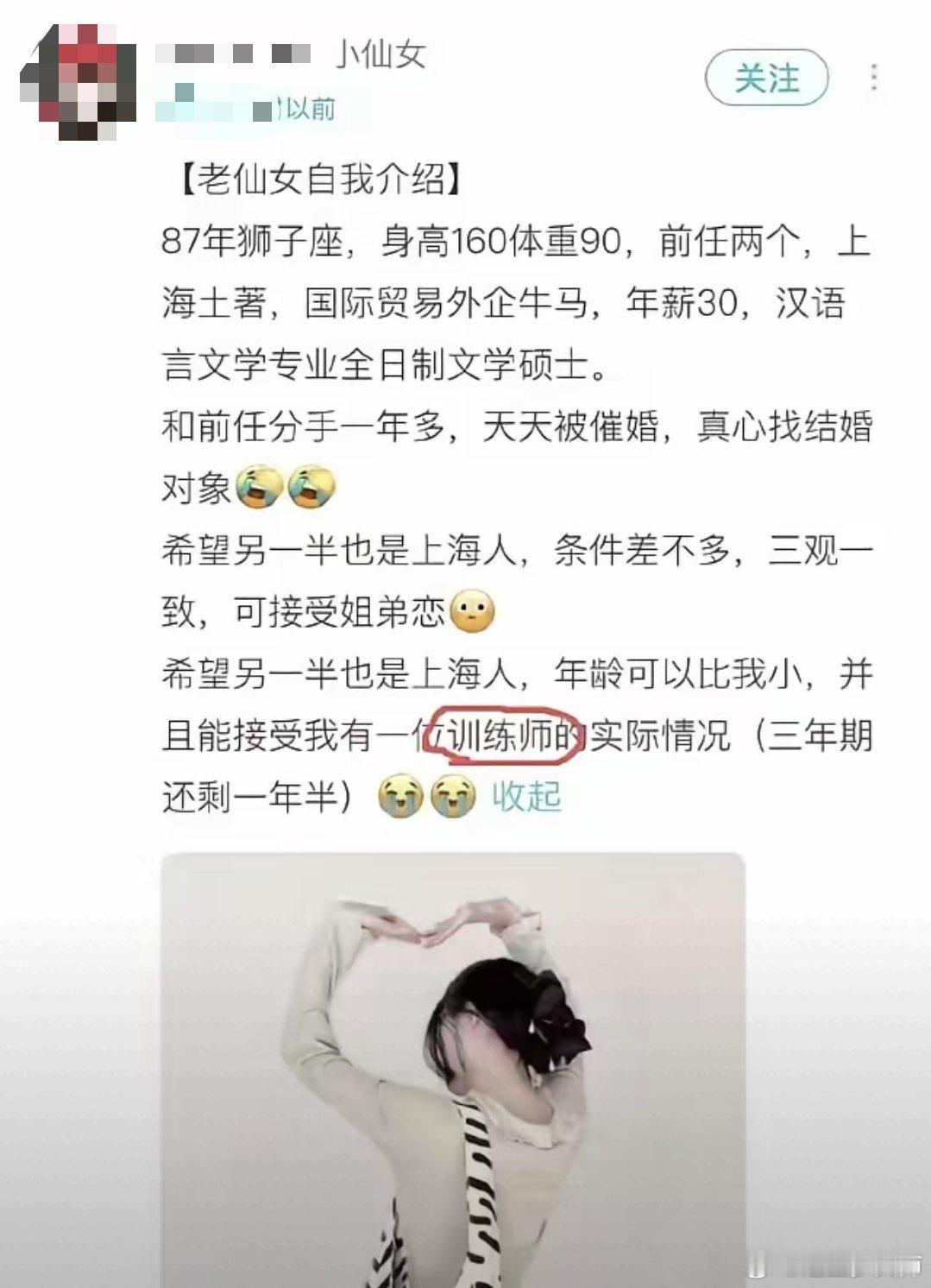 相亲女的资料上有训练师是什么情况？什么叫训练师？真心提问[扁嘴]​​​