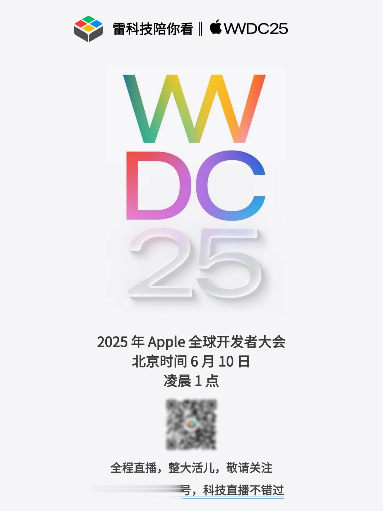 苹果大事件！WWDC25来了，据说今晚没有iOS19，但有iOS26（从