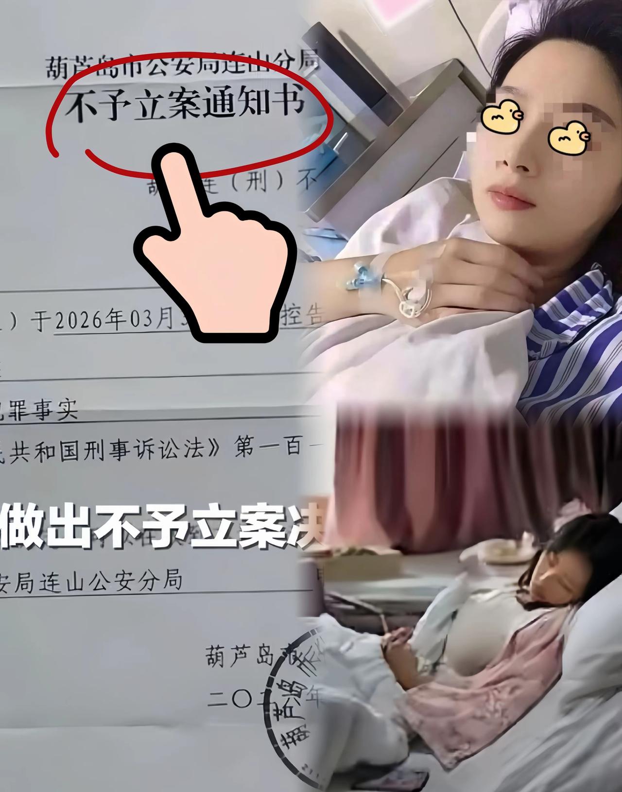 这种案子警方不给予立案是对的！你只要看了过程就能想明白，一个正常女性，会在面