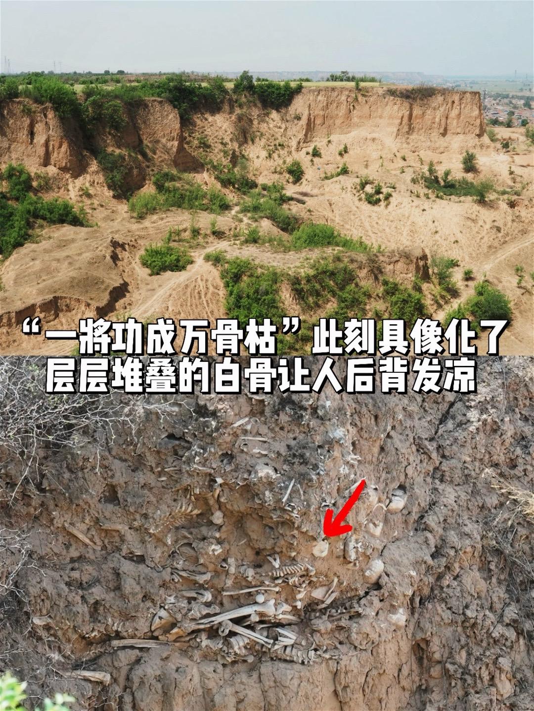 “一将功成万骨枯”此刻具像化了……这是运城的玉壁城遗址，依然能清晰的看...