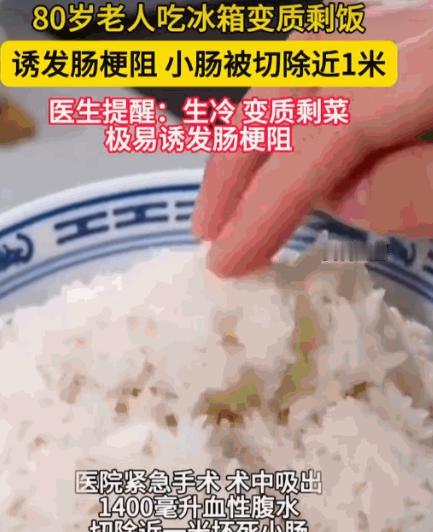 万万没想到，陕西西安，一位80岁的老阿姨，就因为吃了冰箱里放了几天的剩饭，几个小