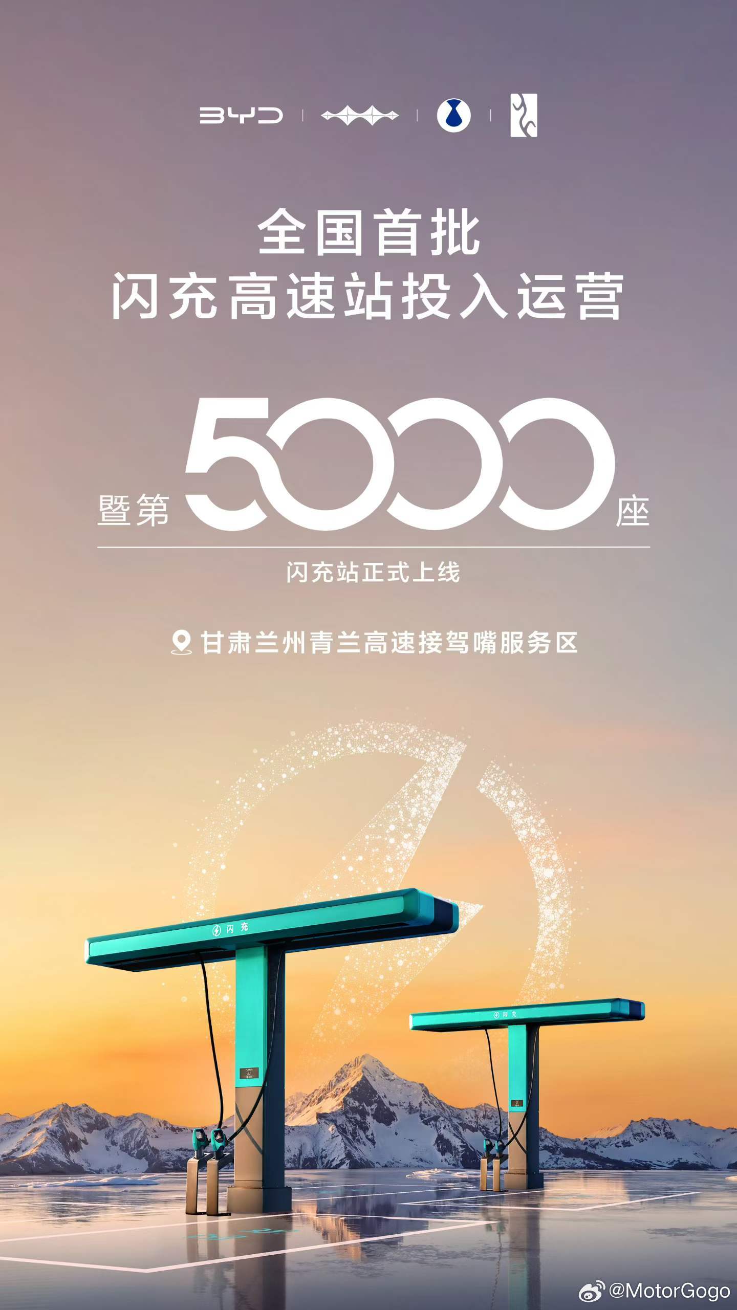 比亚迪今天上线了第5000座闪充站，上周26号是4990座，这周的速