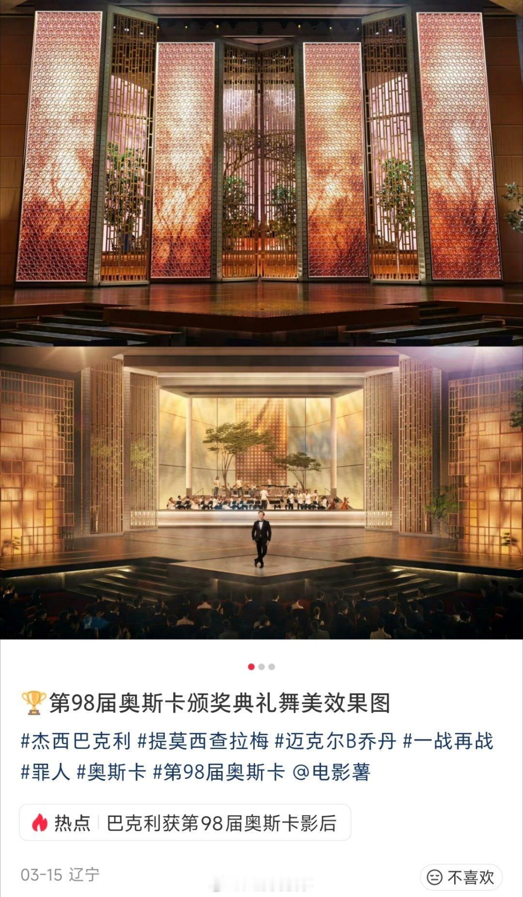 奥斯卡再陷歧视亚裔争议奥斯卡今年偷的中国风设计吗？