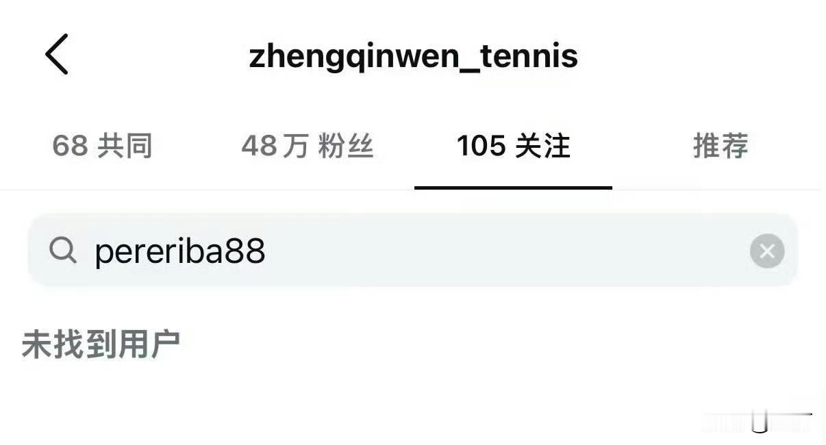 郑钦文取关里巴教练！就在刚才，有媒体注意到，郑钦文的ins有两个明显的改变，