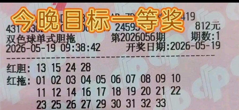 双色球第56期开奖临近，专属胆拖票赏析专场正式开启。本次集结24张不同类型胆拖实