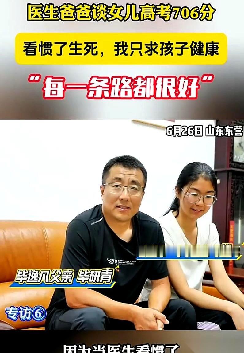706分！山东一个女孩的高考成绩。要是放我家里，祖坟估计都能喷火了，我高低得连