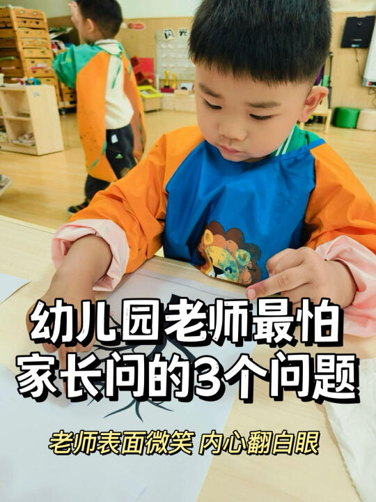 别逼老师撒谎！这3个问题幼儿园长建议烂肚里