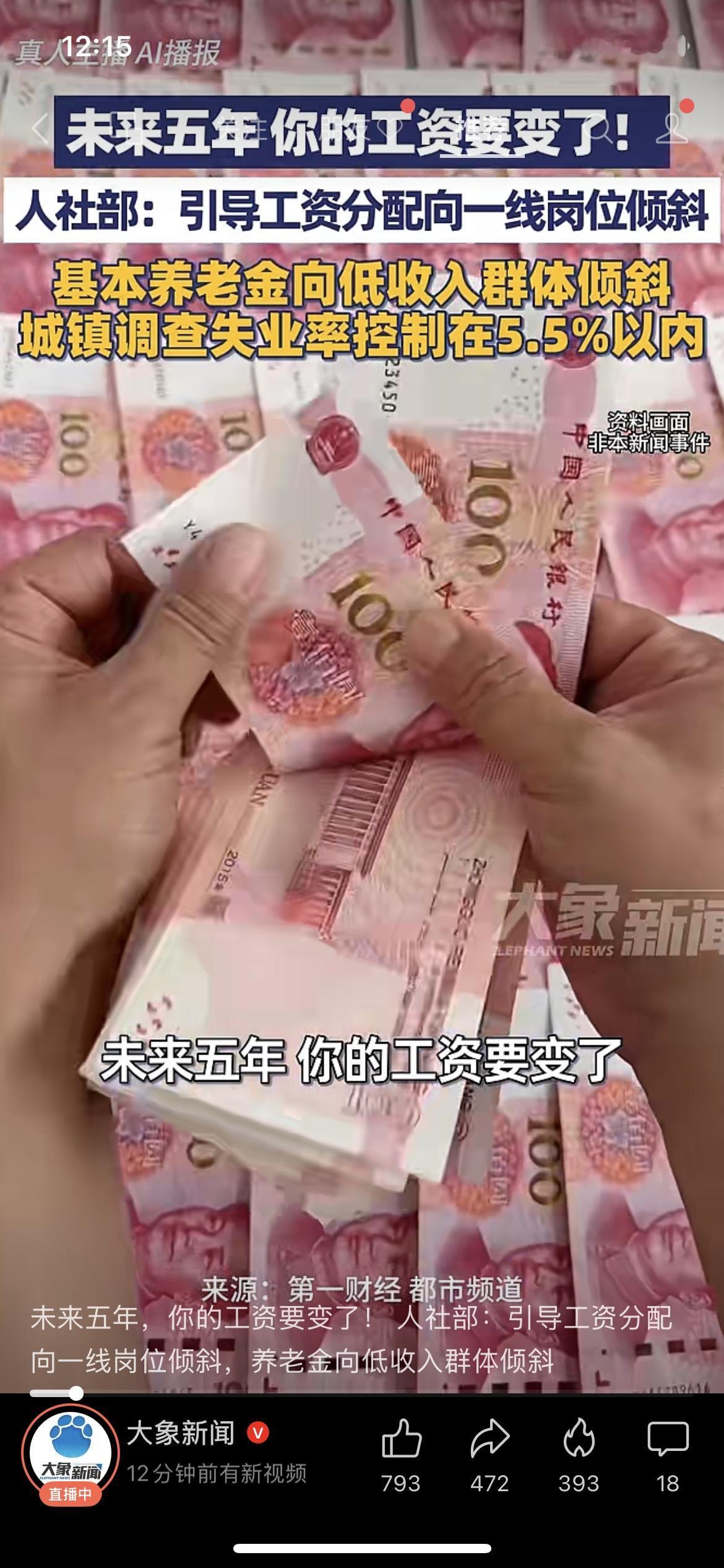 未来五年收入方向定了，一线工人更容易涨工资，养老金倾斜普通人（来源：第一财经、