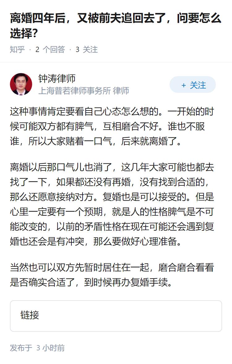 离婚四年后，又被前夫追回去了，问要怎么选择？
