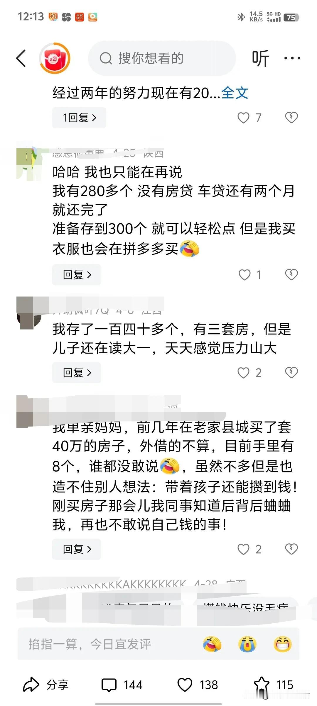 姐妹们，你们都存下了多少钱？？我有存款这事，我谁也没给说过，身边的人都以为我