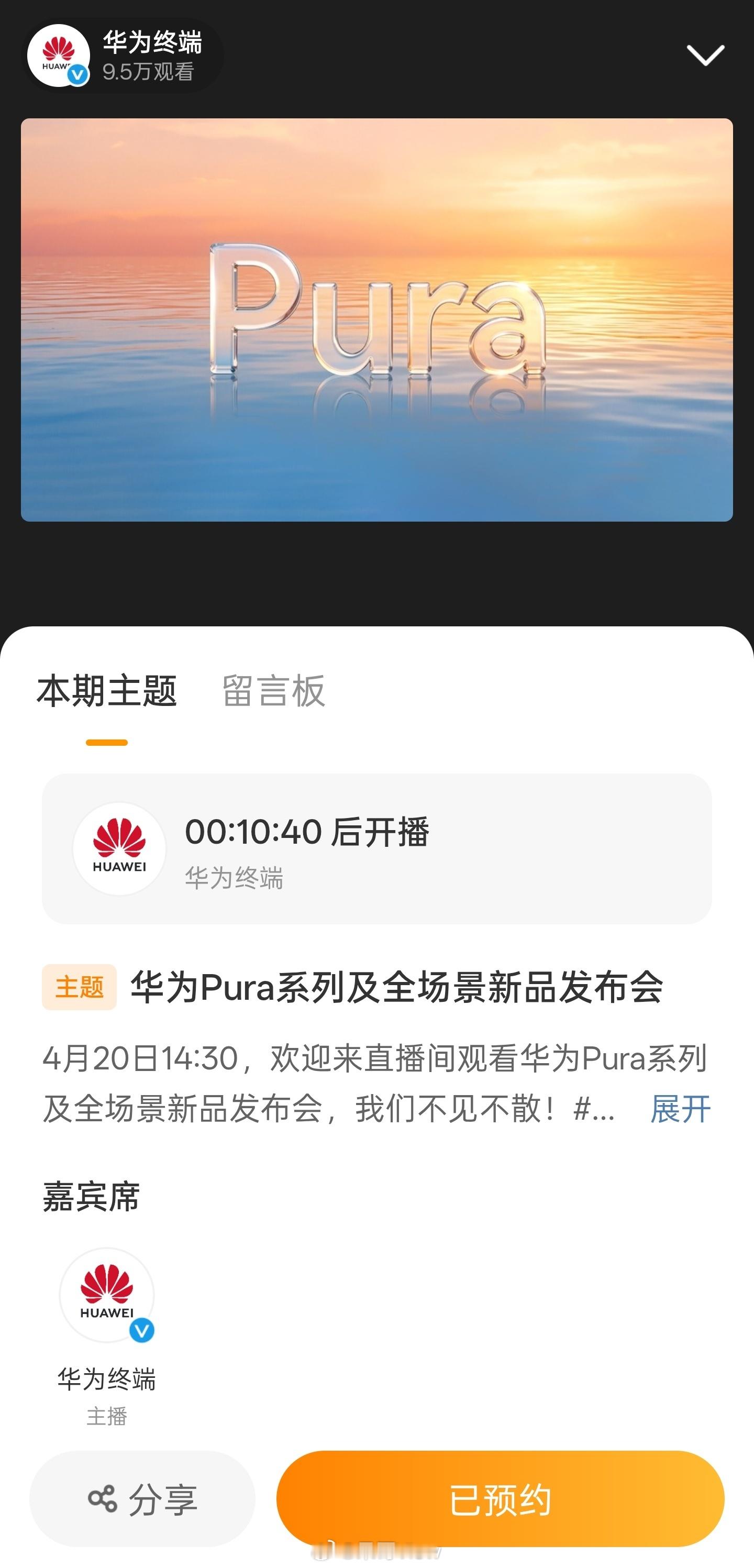 华为发布会，两点半就要来了，依旧闪击OPPO，期待一手Pura90和PuraX