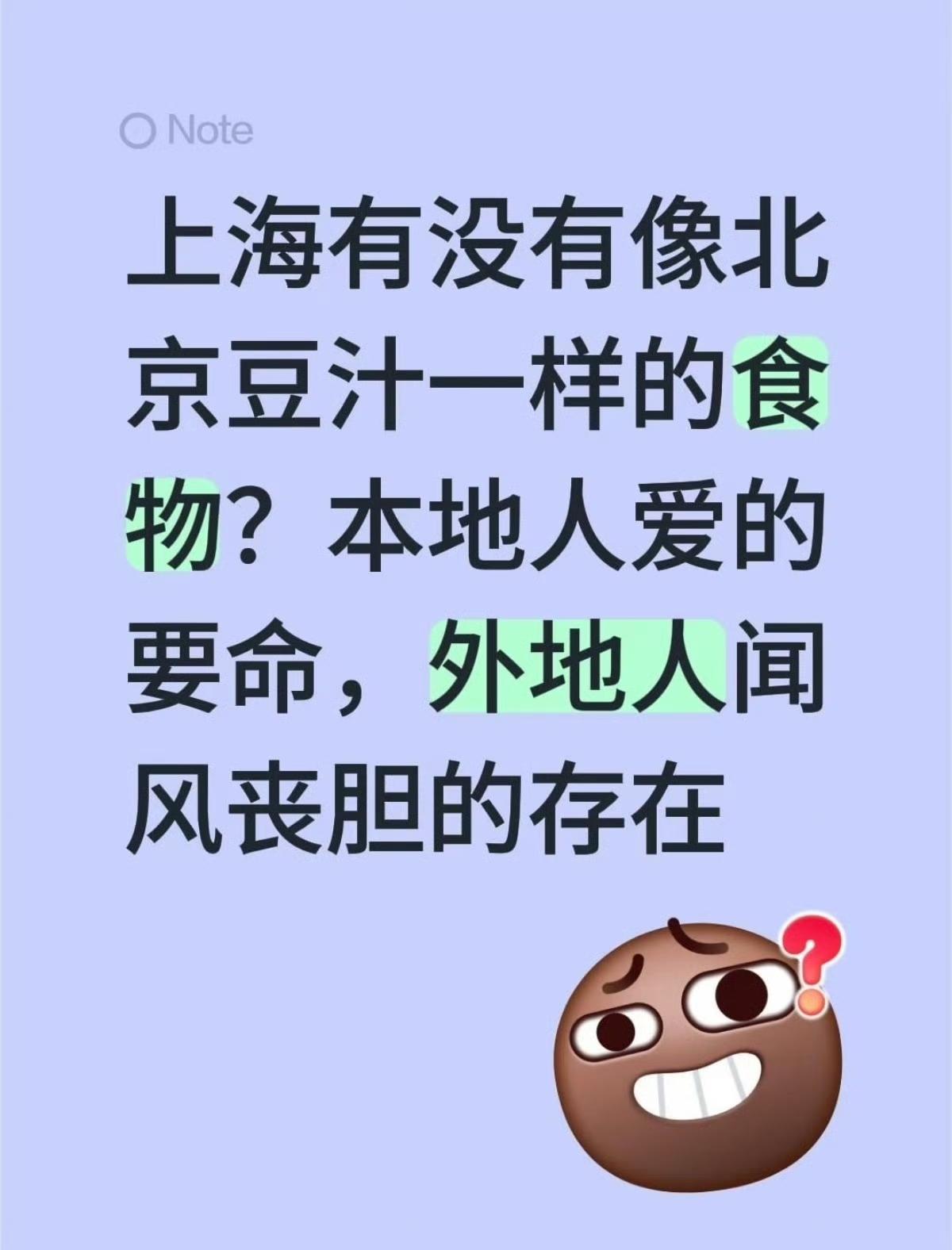 想了半天，上海貌似没有这样的食物。