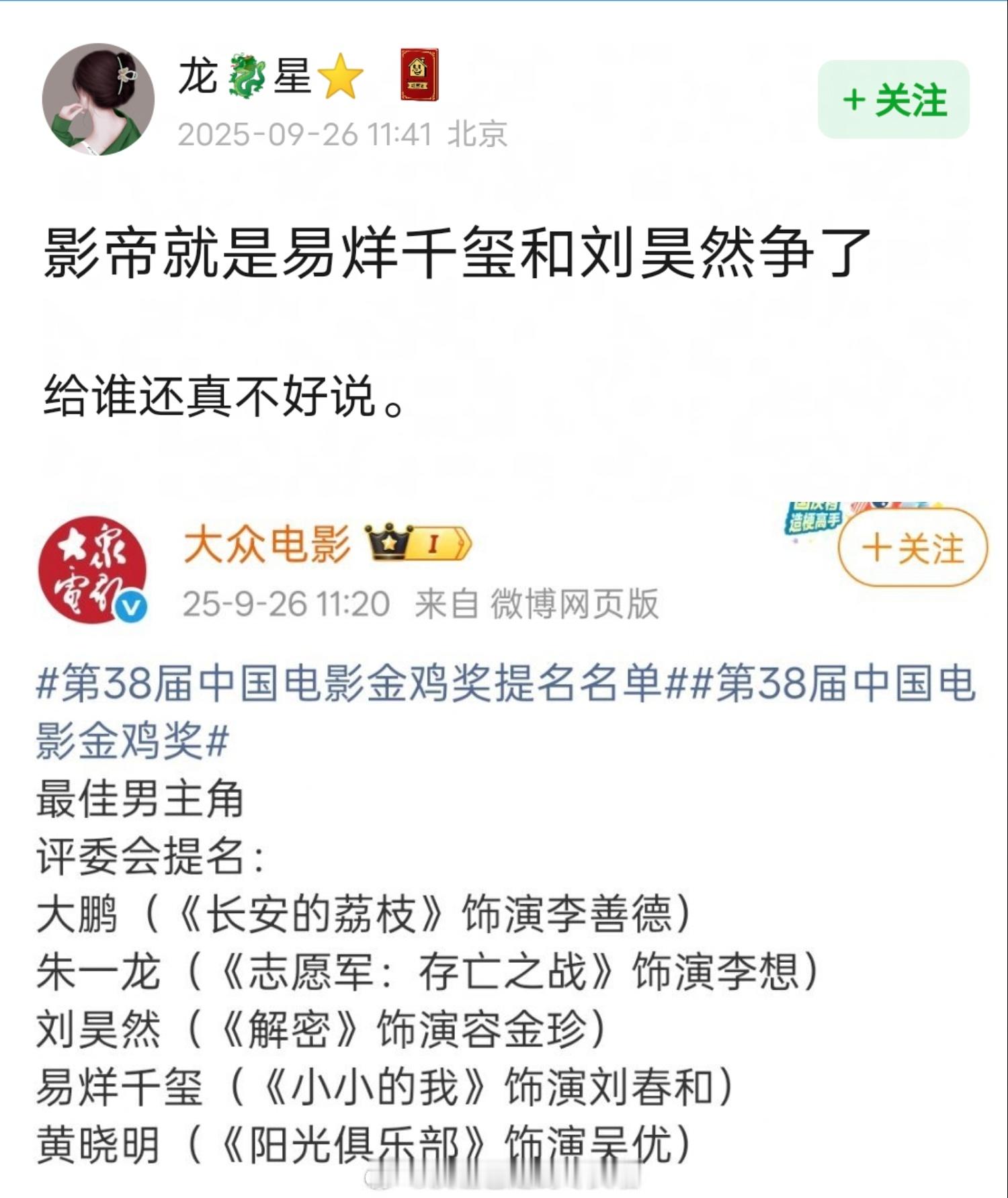 看了金鸡奖男主提名名单，基本就是易烊千玺刘昊然二选一了吧。黄晓明短时间不可能三封