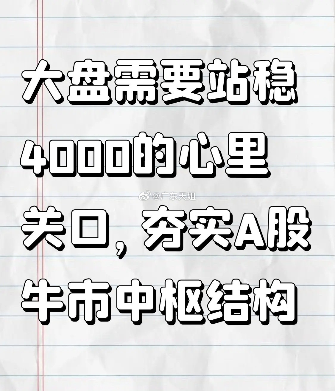 短线稳住4000关口，大盘本月有望上攻4200-4300大盘今日全天延续昨日的线