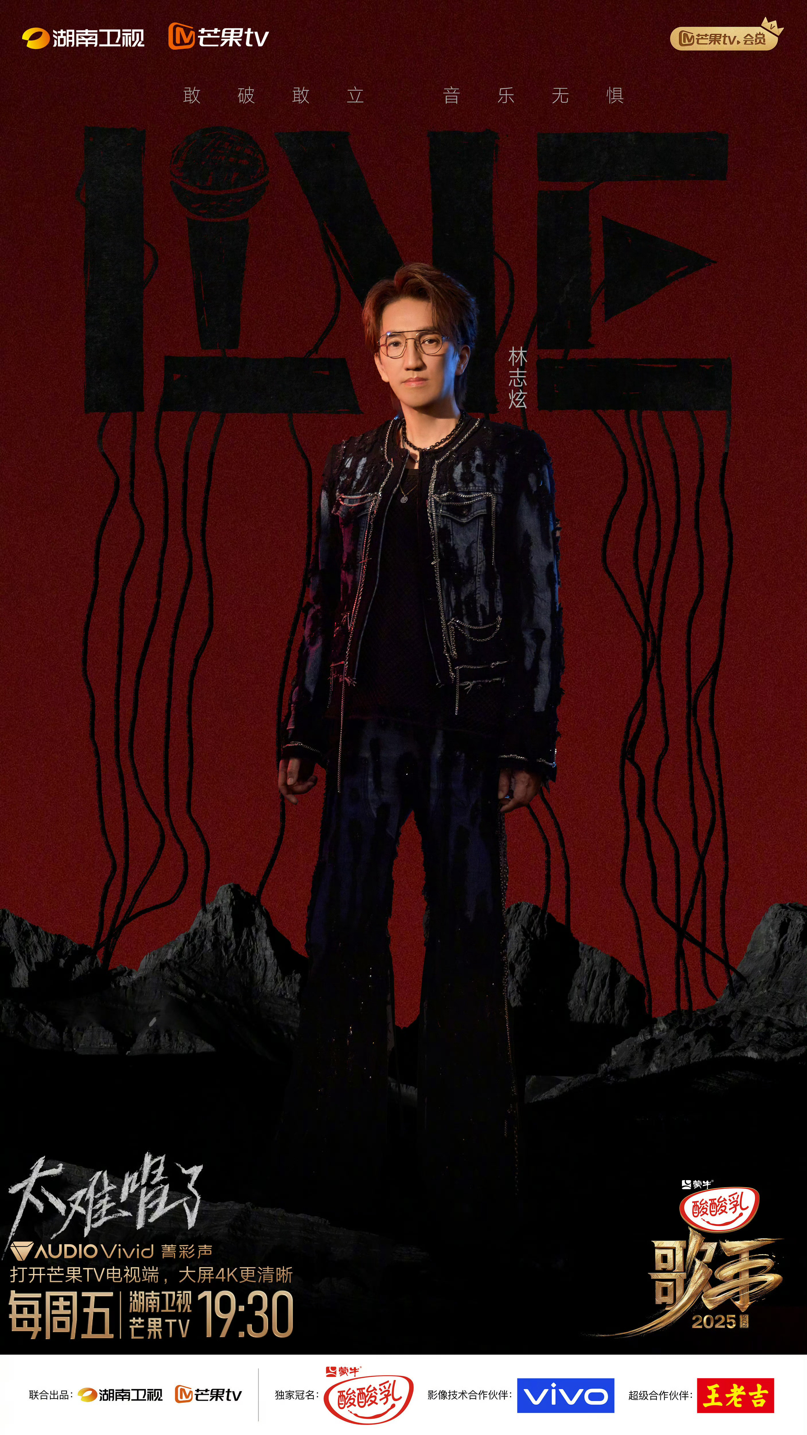 歌手直播《歌手2025》次两首实时repo🎤我最不喜欢的两首！！！4.林志炫《