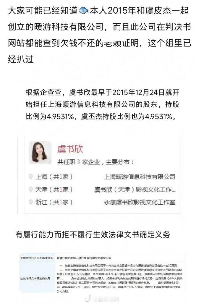虞书欣被人扒出疑似🏃关.shui问题​​​。​​​