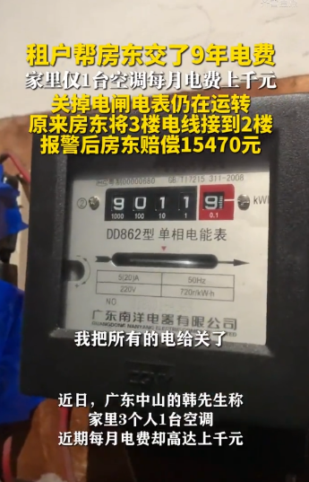 缺德到家了！广东中山，一男子发现家里每月电费高得离谱，觉得不太对劲，就找来电工检