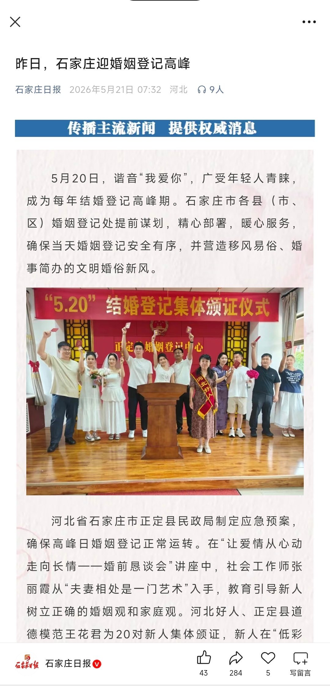 昨日，石家庄迎婚姻登记高峰？我真的哭了...国际庄这么多女孩子，为啥欧哥就找不到