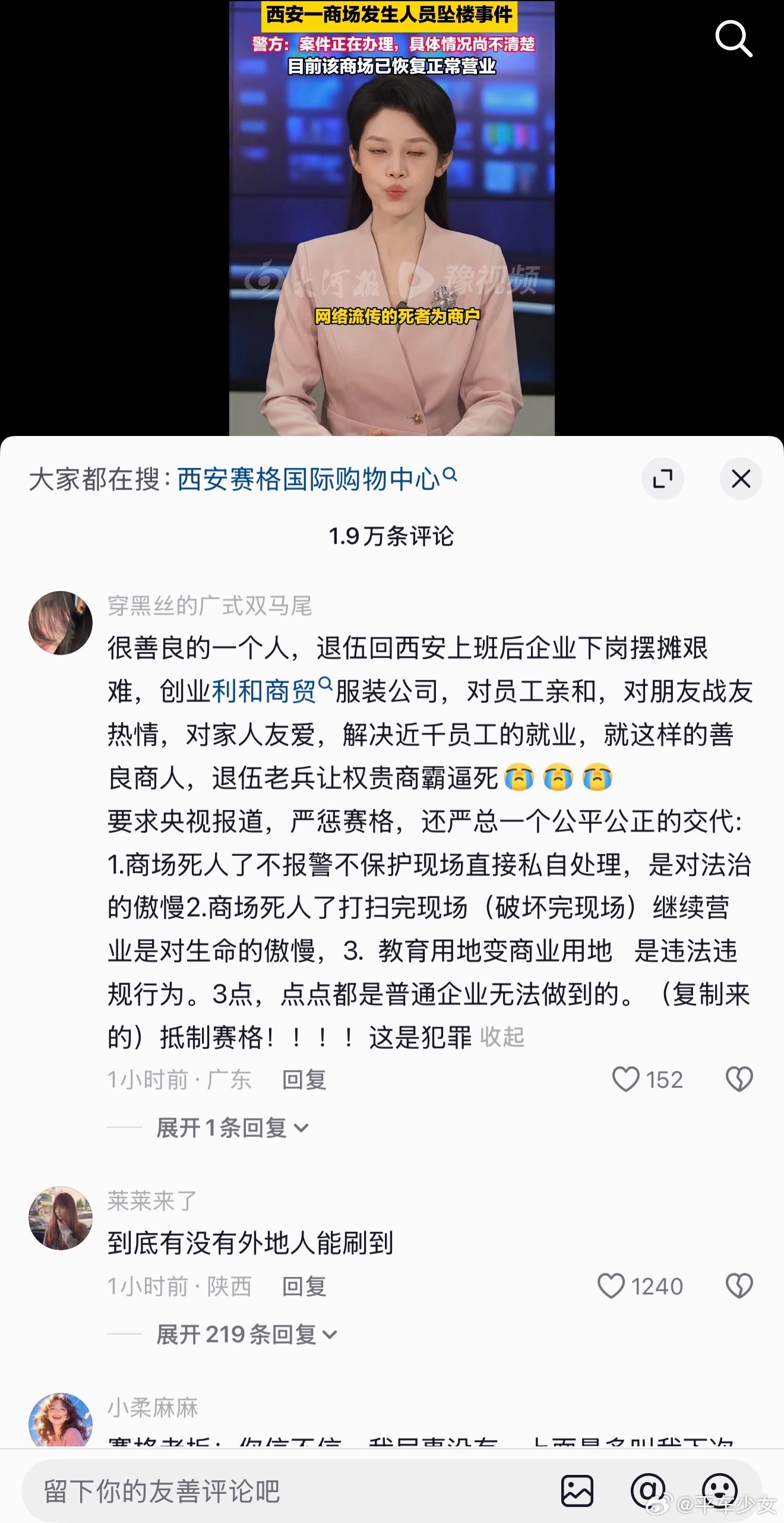 官方通报西安赛格商场一男子坠楼西安赛格有人跳楼，网传是被逼死的，在这个时代逼死人