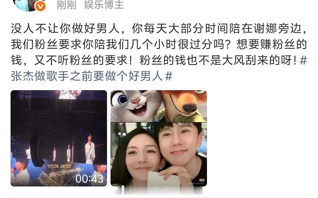 张杰粉丝：没人不让你做好男人，你每天大部分时间陪在谢娜身边，陪我们几个小时很过分