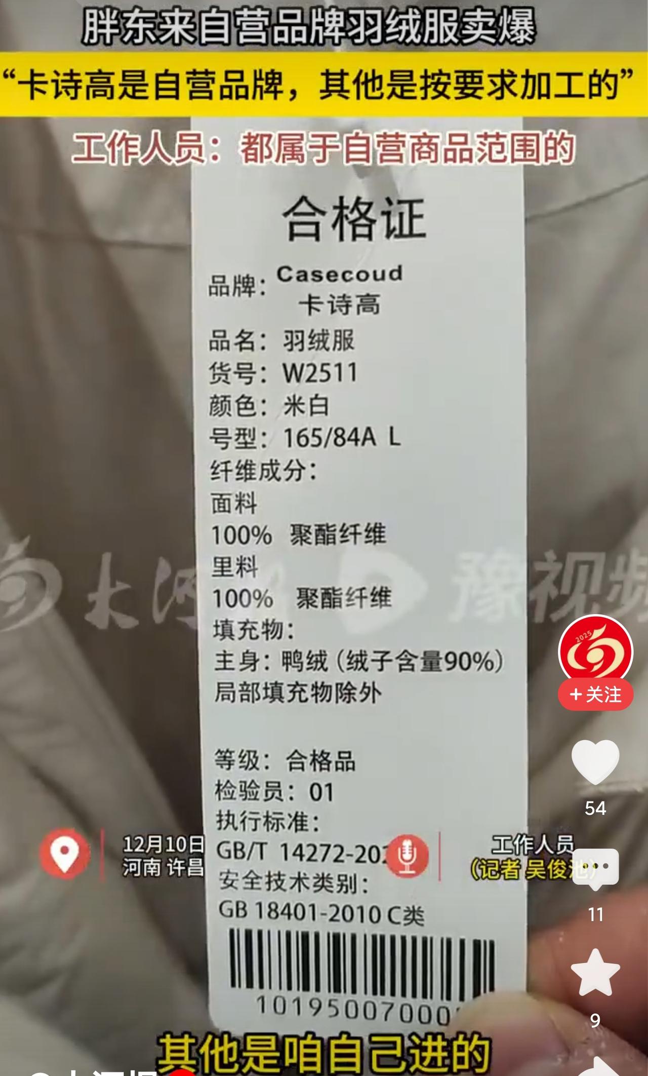 胖东来羽绒服的含金量有多高？网友跨省疯抢，真相戳穿行业猫腻！今年冬天最魔幻