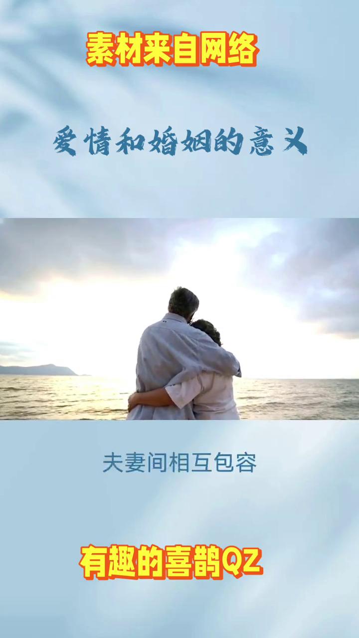 爱情和婚姻的意义。爱情和婚姻的意义可太丰富了。·从心理层面讲，爱情就像心灵鸡