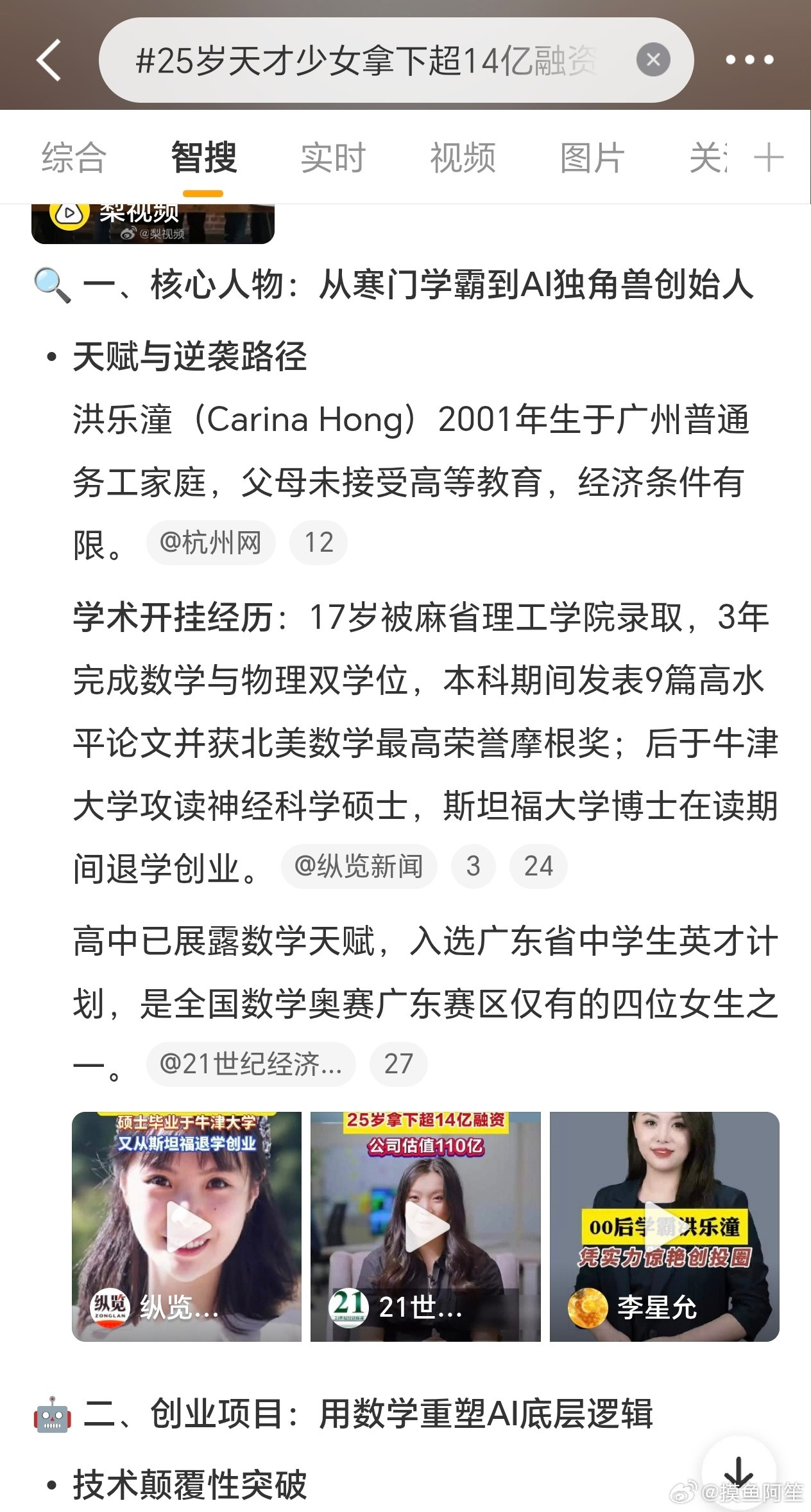 这脑袋到底是怎么长的呀？好聪明25岁天才少女拿下超14亿融资