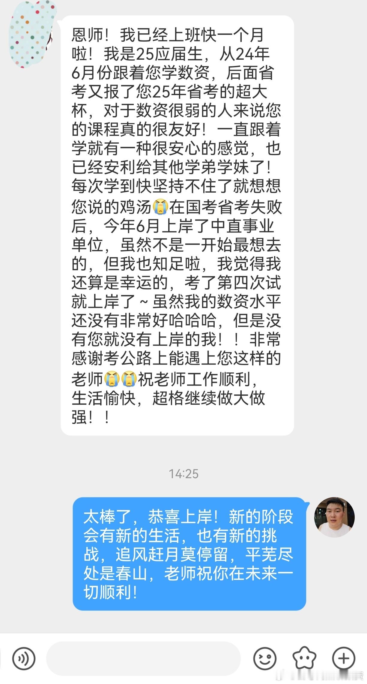 成功上岸，好运贴贴（962）25应届上岸！省考公务员考试事业编​​​​