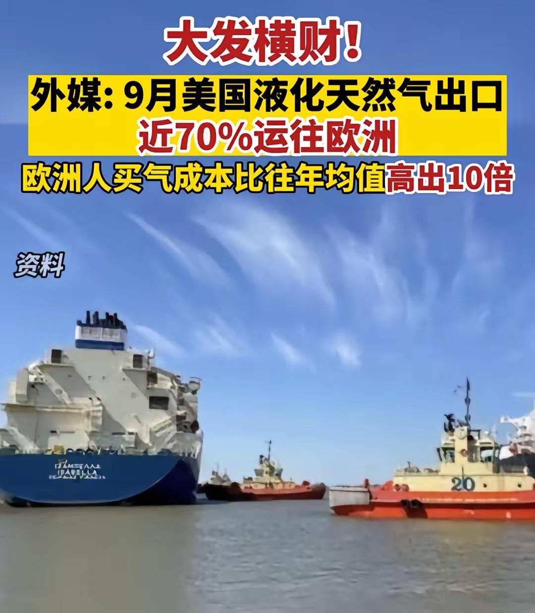 这下大家都知道炸毁北溪管道的原凶是谁了吧！​美国9月份液化天然气出口破千万吨，