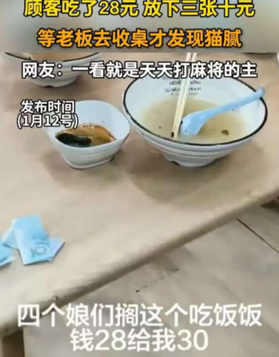 4名女子去面馆吃面，一共消费28块钱，吃完就把钱放桌上离开了，老板收桌时一看有了