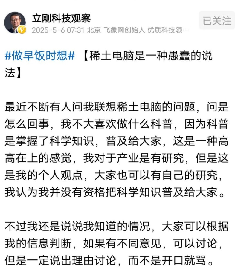 项立刚驳斥稀土电脑是一种愚蠢的说法！事情是这样的，我们刚刚打稀土牌，刚好就有一家