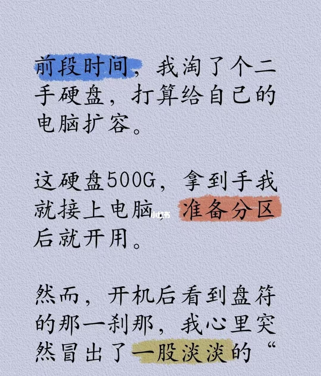 你从别人的旧硬盘里发现过什么秘密？
