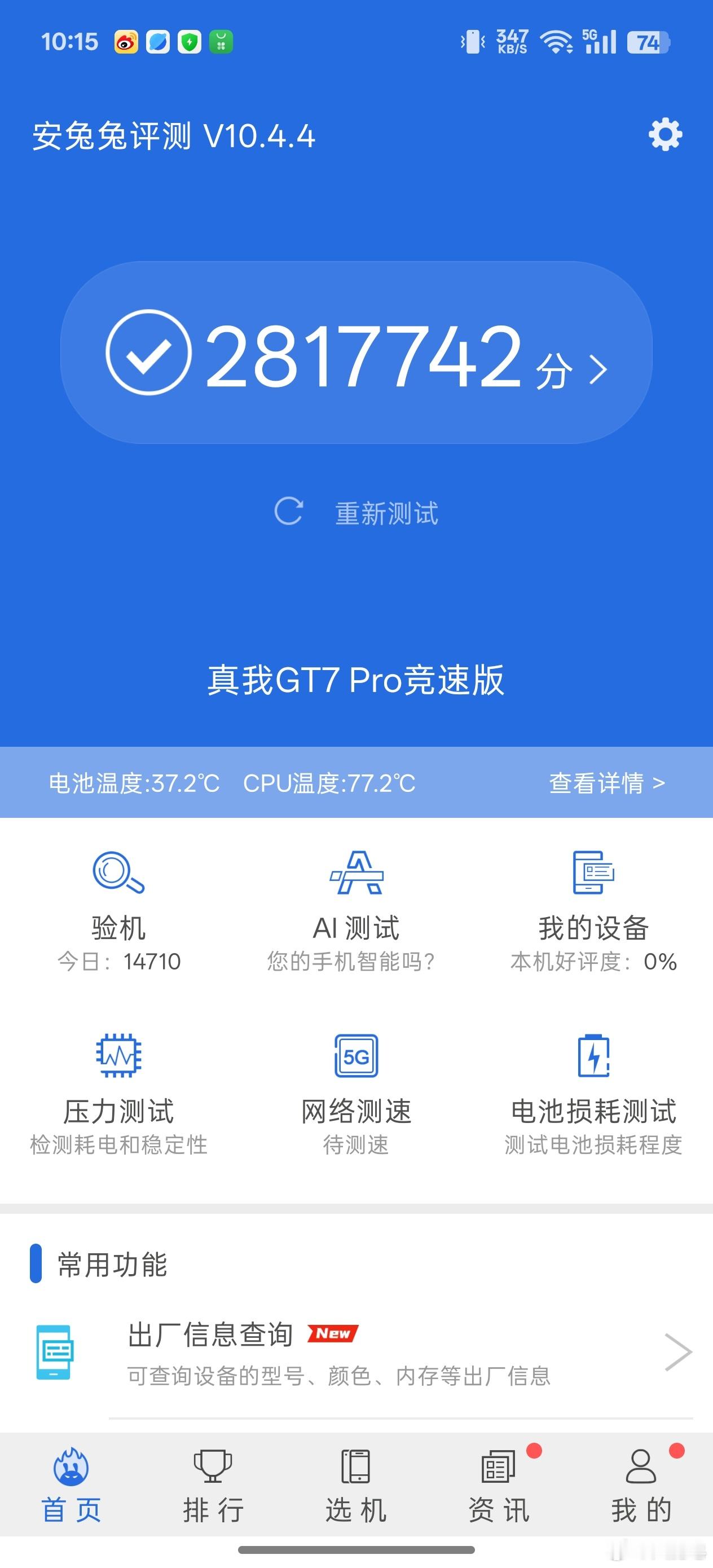 真我GT7Pro竞速版性能和续航的水平你们的理解是什么？反正我用下来我认为嗷，