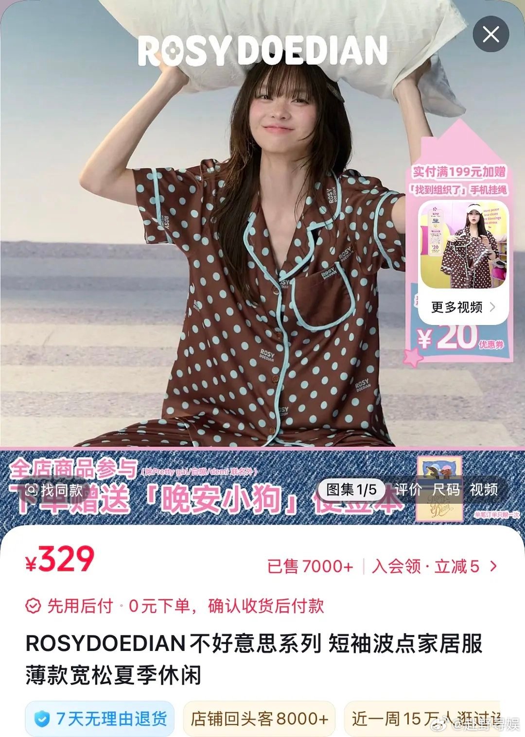 进来感受一下赵露思的品牌的性价比