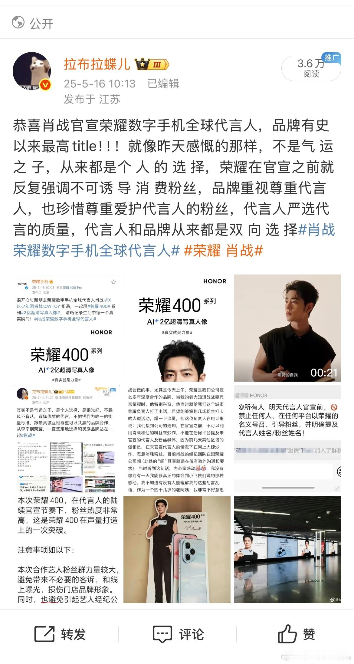 荣耀肖战不知道敏感词是什么，别屏蔽了，再次恭喜肖战​​​