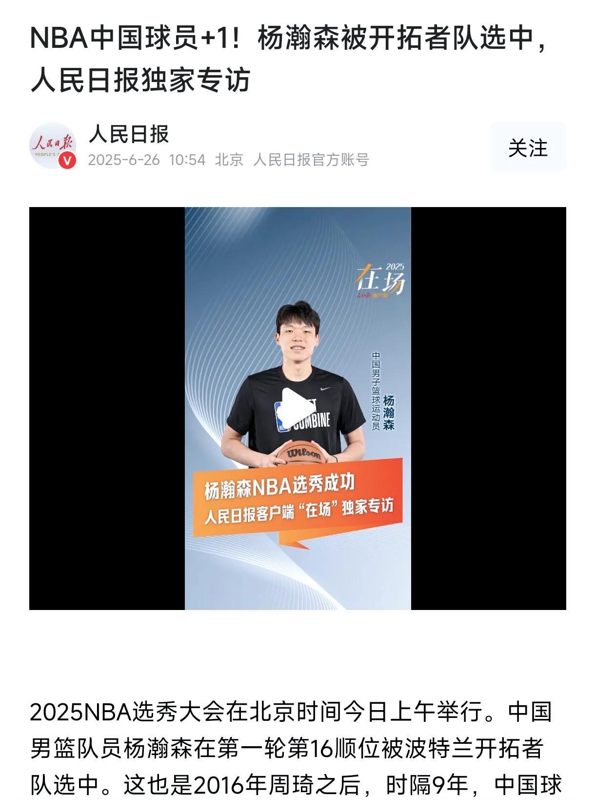 国内权威媒体在报道杨瀚森选秀时故意避开了某退役球员！就在昨日中国球员杨瀚森被N