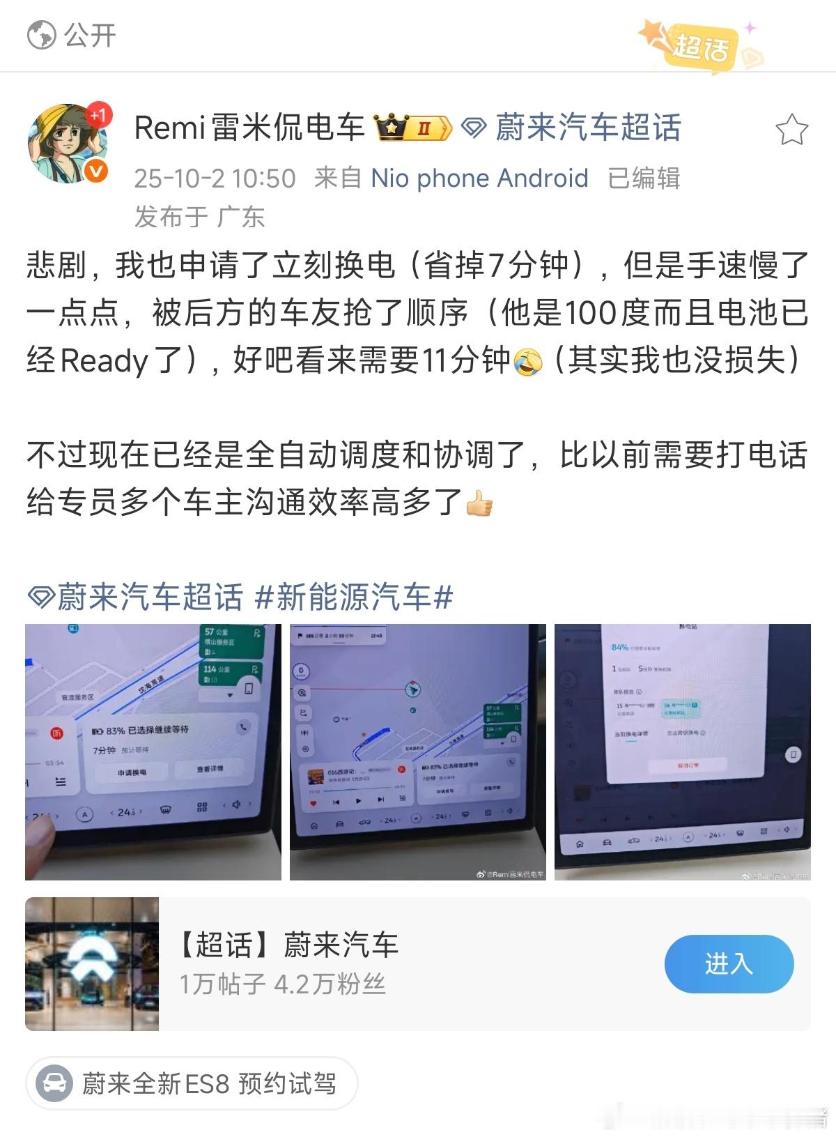 其实现在很多人还存在一个误区，一直认为换电站里的电池需要充满才能换[吃瓜]其实不