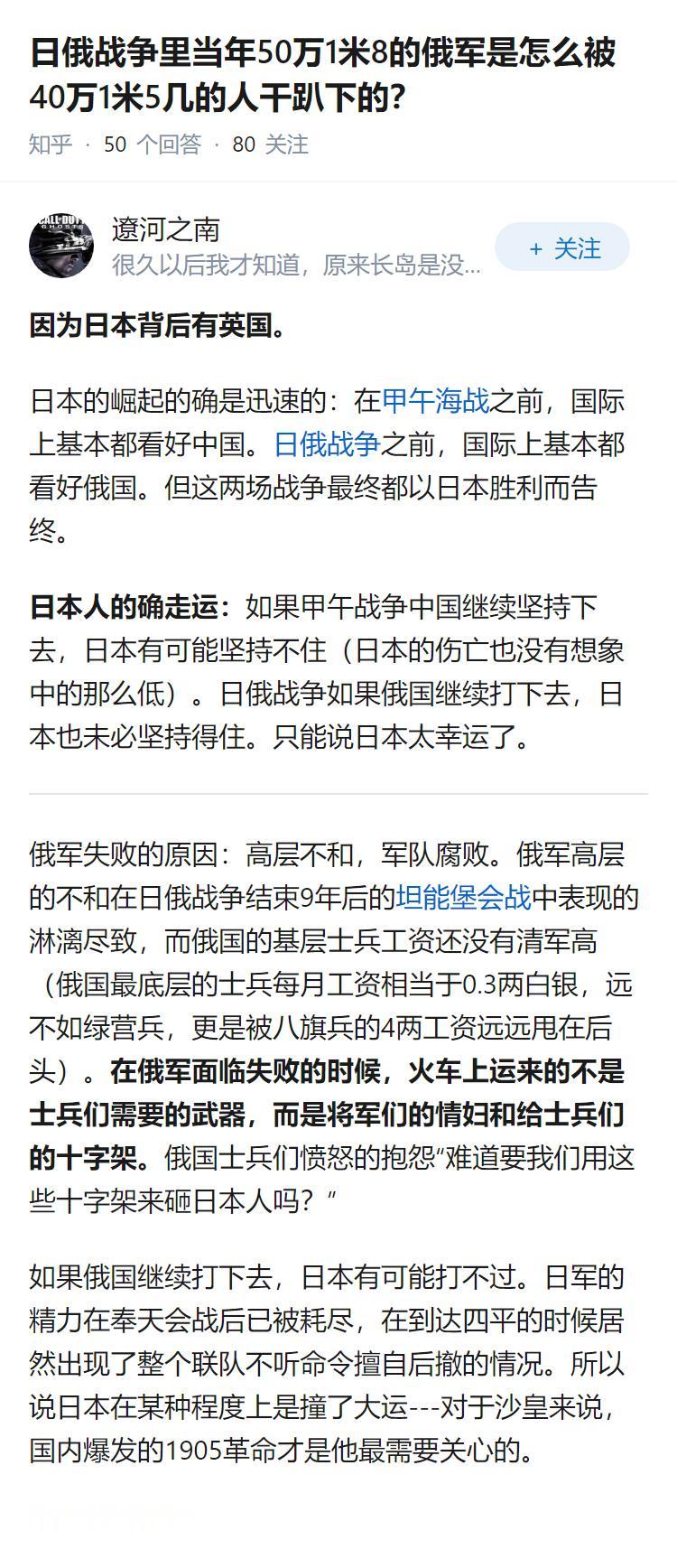 日俄战争里当年50万1米8的俄军是怎么被40万1米5几的人干趴下的？