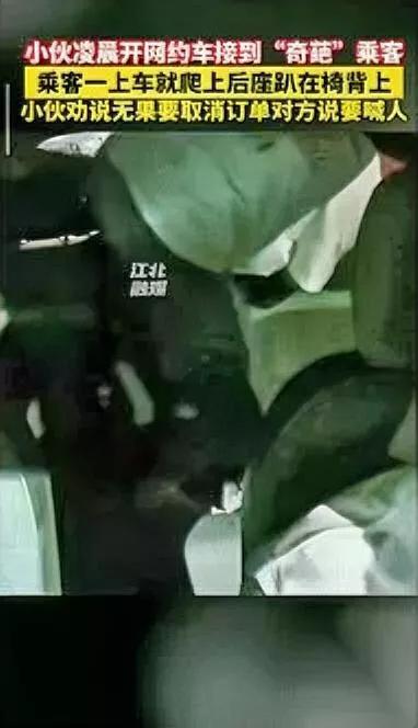 网约车遇奇葩操作！女子趴椅背拒坐好司机透过后视镜直接看懵：凌晨接单遇女乘